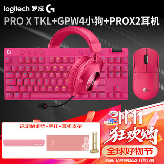 罗技（G）GPW4代鼠标键盘高端游戏套装 无线游戏键鼠套装小手51g吃鸡FPS英雄联盟cs2三角洲送男友 【粉色】GPW4代小狗+PROXTKL+PROX2