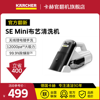 Karcher official refurbishment machine fabric sofa multi-function cleaning machine cleaning spray extraction machine carpet desktop spray extraction machine home wireless lithium battery model se mini wireless lithium battery for easy washing