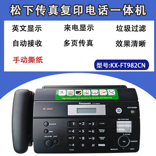 Brand new kx-ft876/872cn thermal paper fax machine telephone copy fax home office all-in-one machine regular version black 982 manual paper tearing model