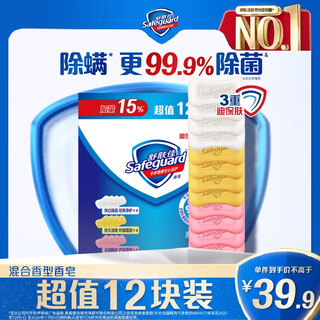 舒肤佳香皂12块皂(纯白4+柠檬4+芦荟4)肥皂 99.9%除菌 新旧包装随机