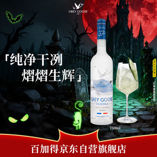 灰雁(Grey Goose)  伏特加 40度 调酒基酒 原味 750ml