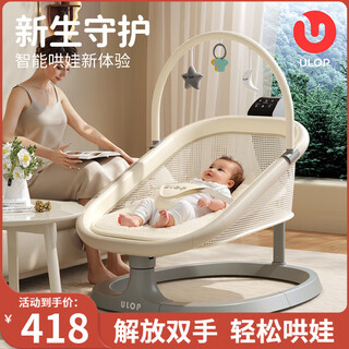 Ulop baby rocking chair, electric rocking chair, baby-coaxing artifact, newborn meet-and-greet gift, full-month gift, baby sleeping recliner, newborn baby supplies rocking chair, cradle, rocking bed, khaki mosquito net + soothing toy stand + double-sided sleeping mat