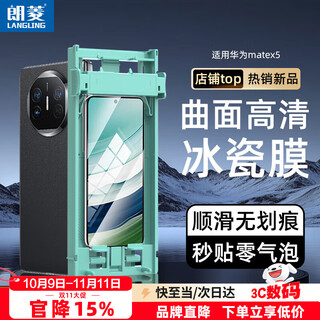 Langling ice porcelain film is suitable for huawei mate