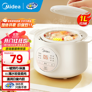 Midea electric stew pot for 1-2 people, water-proof stew pot for home use, ceramic soup pot, electric casserole, white porcelain inner pot, mini electric stew pot, baby food pot, water-proof soft stew, no steamer dze1066 1l