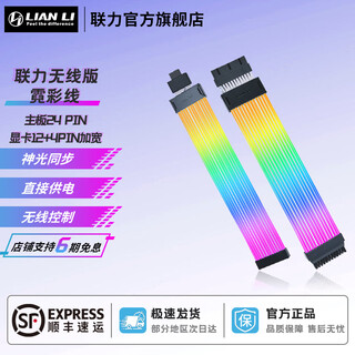 Lianli lianli neon color line/neon line strimer wireless version argb16pin graphics card extension cable supports 50 series graphics card/24pin motherboard cable color luminous neon color line motherboard 24pin+16-12 widened wireless version