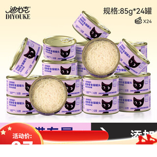 Canned cat fattening, nutrition, hair and cheek replenishing, kitten cat snacks, non-staple food, canned cat wet food, 24 cans, whole box, exclusive for pregnant kittens, buy 12, get 12 free, 24 cans in total, reduced mother 85g