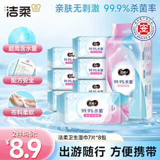 Jierou sanitary wipes 7 pieces*8 packs of 56 pieces mini portable pack 99.9% sterilizing wet wipes small pack necessary for campus travel