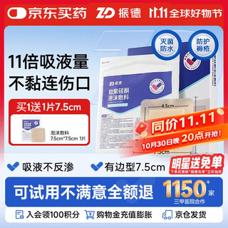 Zhende (zhende) pressure sore patch foam dressing 5 pieces 7.5*7.5cm pressure sore patch decompression patch sterile dressing waterproof band-aid