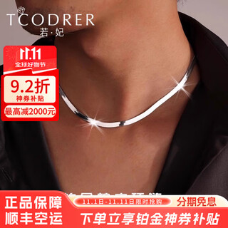 Ruofei pt950 platinum necklace men's platinum men's necklace trendy brand versatile snakeskin blade chain platinum men's chain standard version 3.5mm length 52cm weight 16-17g