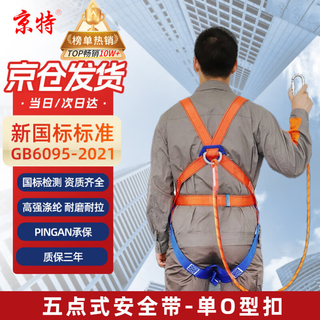 Jingte jingcang suda five-point safety belt 2 meters (single rope o-buckle) safety rope anti-fall safety buckle aerial work safety belt