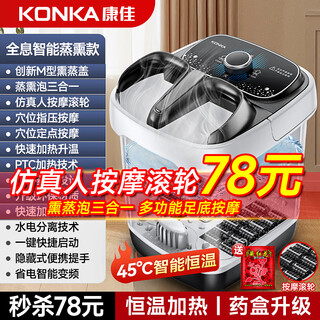 Konka birthday gift foot bath bucket heated constant temperature foot bath fully automatic massage bucket foot bath electric household deep foot bath bucket for the elderly parents holographic intelligent steaming model constant temperature heating + cold dehumidification + health care