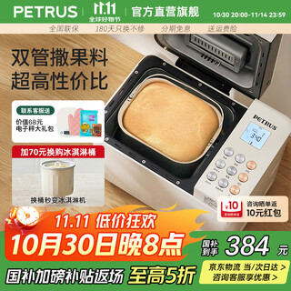 Petrus toaster home fully automatic sandwich breakfast kneading dough mixer toaster multi-function double-tube fruit sprinkler ice cream pe8860 holiday gift white single machine jian mibai