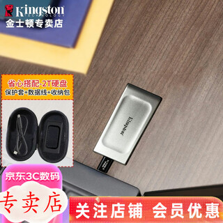 金士顿 SXS2000 移动固态硬盘 Type-C外接 读取2000M/秒 PSSD移动硬盘小形迷你手机可用 USB3.2 2T+Type-C转接头+硅胶套+收纳包