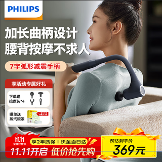 飞利浦不求人筋膜枪肌肉筋膜放松按摩器全身按摩仪专业级深层按摩颈膜枪3503G臂式按摩锤 男女生日礼物