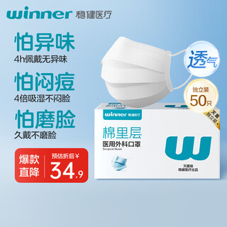 Robust cotton inner layer medical surgical masks, individually packaged, one bag, sterilization grade, 50 pieces, skin-friendly, warm in autumn and winter