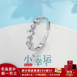 Laomiao pt50 platinum small lucky imitation diamond four-leaf clover women's ring open mouth ring women's birthday gift for girlfriend, about 3.19g