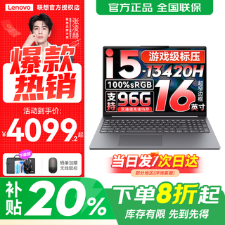 Lenovo xiaoxin pro16 2025 and other notebook computers with 20% subsidy are optional. high-performance thin and light business office college student gaming online class laptop i5-13420h 32g 1t solid state丨xiaoxin 16 ips full hd screen, hardcover upgrade, full performance graphics card