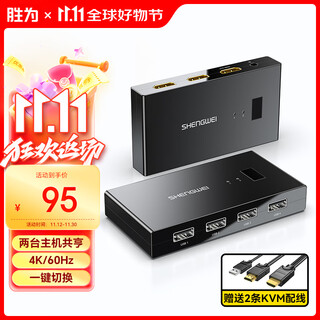 胜为 KVM切换器HDMI 2进1出4K60Hz两台电脑主机笔记本共用一套键鼠显示器打印机共享器DHK1202G