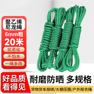 Zhiyu nylon rope greenhouse rope truck binding rope sun-resistant clothes drying rope braided rope fishing net rope 6mm 20 meters
