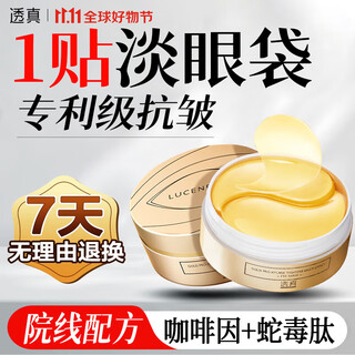 透真蛇毒肽眼膜贴咖啡因去眼袋提拉紧致抗皱衰老淡化黑眼圈细纹男女士