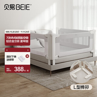 Beie rainbow bed fence, baby baffle, safety guardrail, children's bed, anti-fall bedside railing, no punching, aircraft aluminum column, fritillary gray, l-shaped mortise and tenon structure, 2.0 meters, single price