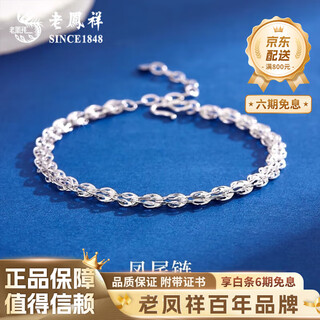 Lao fengxiang pt950 platinum bracelet for women, platinum phoenix tail chain, mid-autumn festival birthday gift for girlfriend and wife pt950 platinum phoenix tail bracelet, about 2.1g, brand gift box