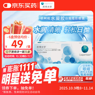 库博光学（coopervision）欧柯视进口透明隐形眼镜日抛30片装 425度