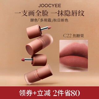 Fermented color new autumn multi-purpose cream #c22 caramel chestnut lip mud matte brown atmosphere lip glaze lipstick blush