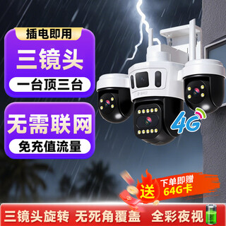 警视卫超清摄像头室外监控器360度无死角带夜视监控家用终身免充流量4g农村院子用摄像头手机远程监控 【4G终身免流量】三镜头三旋转+插电即用