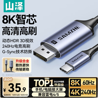 Shanze type-c to dp1.4 line thunderbolt 4/5 converter usb-c adapter 8k60/4k240hz screen projection suitable for mobile phone apple 16 laptop computer connected to monitor 1 meter