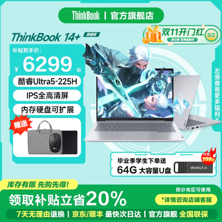 Thinkpad lenovo thinkbook 14+ 2025 core standard voltage high performance thin and light portable student design office gaming laptop flagship store xiaoxin upgraded model 25 models ultra5 32g memory 1t solid state tb14+ independent graphics card full hd eye protection