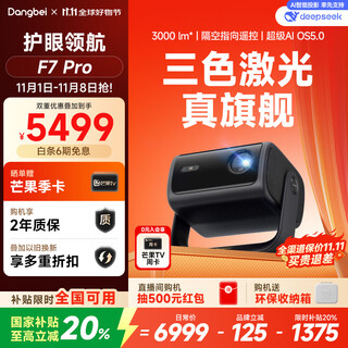 Dangbei f7 pro 4k ptz projector home high definition eye protection three color laser bedroom home smart tv theater national subsidy 20% (3000lm 4+64g)
