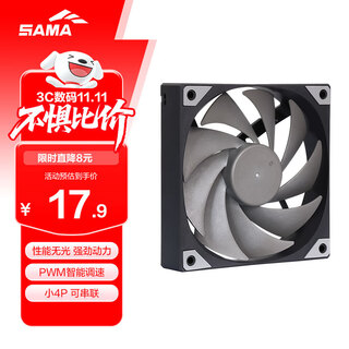 先马（SAMA）平头哥V1性能版黑色无光12cm机箱散热风扇 9扇叶/大风量/液压轴承/PWM调速/小4Pin多风扇串联