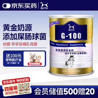 Both goat milk powder kitten milk powder anti-nasal branch lysine taurine formula goat milk powder 300g