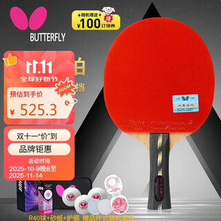 蝴蝶孔令辉乒乓球拍横拍双面反胶皮碳素底板全面型单拍含拍包