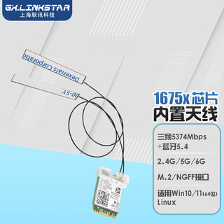 Gxlinkstarwifi6 ax210/ax211/1675x/1690i gigabit tri-band 5400m bluetooth 5.3 notebook desktop wireless network card built-in m.2 interface wifi receiver killer1675x chip + built-in antenna*2 pieces