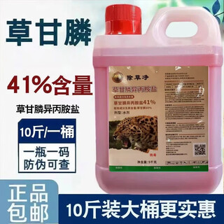 High concentration glyphosate 10jin jin is equal to 0.5kg. large barrel of 41% isopropylamine salt type orchard wasteland weed root herbicide 10jin jin is equal to 0.5kg