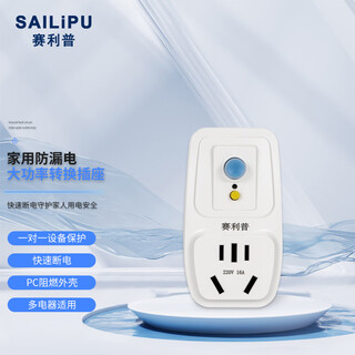 Sailipu leakage protection plug, household air conditioner and water heater anti-shock protector, anti-leakage high-power conversion socket, 16a direct plug, power 3500w