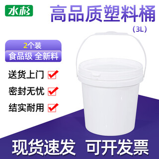 Metasequoia (pack of 2) 3l white thickened plastic bucket with handle, food grade packaging bucket, wine rice wine bucket, fermentation bucket, takeaway packaging bucket, roasted pear cup, water bucket, sealed bucket