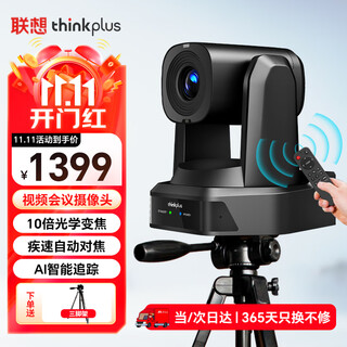 Lenovo thinkplus video conferencing camera and microphone integrated ptz camera 1080p hd 10x optical zoom ai tracking autofocus yt-hd18s