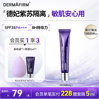 Dermafirm perilla isolation 40g spf35pa+++ sunscreen cream primer cream concealer skin care products gift