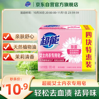 Super women's underwear soap, jasmine fragrance, 101g*4 pieces, sterilizing laundry soap, safe and odor removal
