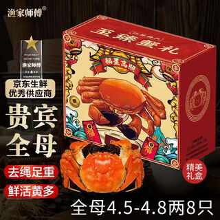 Live crab fisherman master hairy crab whole female 4.5-4.8 liang 8 pieces, rope full weight fresh crabs, spot fresh, physical aquatic seafood gift box