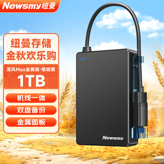 Newman (newsmy) 1tb mobile hard drive mechanical dual-disk backup qingfeng max metal version usb3.0 integrated cable 2.5 inches dawn black stable and durable data backup