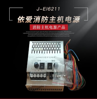 Nite fire host power supply ei-6211-c/ig-b3021 golden shield fire host j-ei6211-w white ei-6211-c