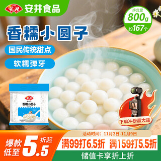 Anjing xiangnuo dumplings 800g, about 167 pieces, mass-produced glutinous rice balls and yuanxiao, morning tea, snacks and breakfast ingredients