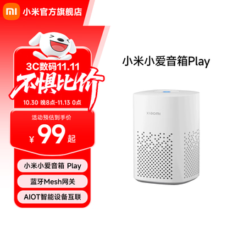 小米（MI） 小爱音箱Play 小爱同学 AIoT语音控制 蓝牙Mesh网关级故事王 音响 小米小爱音箱 Play