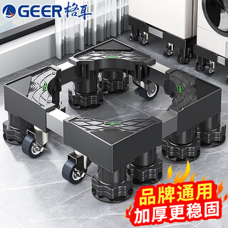 Ger washing machine mobile base fully automatic pulsator drum heightening foot pad air conditioner refrigerator removable pulley stainless steel shockproof anti-slip bracket haier little swan universal