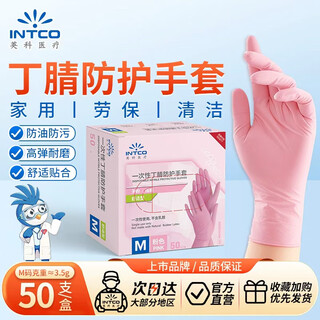 Yingke medical disposable nitrile protective gloves household dishwashing and catering cleaning pink m size 50 pack