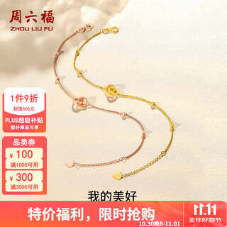 Saturday fortune (zlf) 18k gold bracelet interlocking series rose gold simple double ring color gold bracelet t yellow-16cm + tail chain 3cm (0.9-1.2g)